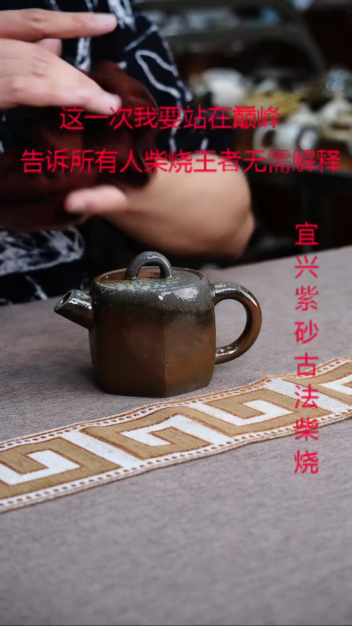 茶壶紫砂宜兴柴烧紫砂壶