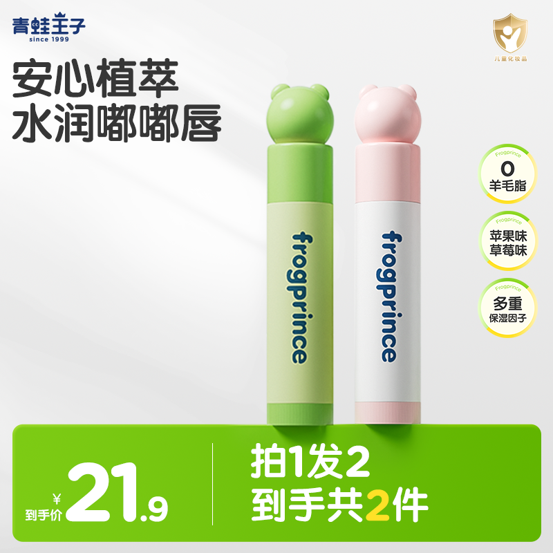 青蛙王子宝宝保湿护唇膏儿童专用蛙头唇膏补水防干裂清爽不粘腻