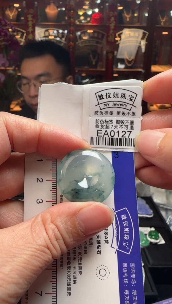 【闪购商品】翡翠颈饰未镶嵌EA0127冰飘花平安扣