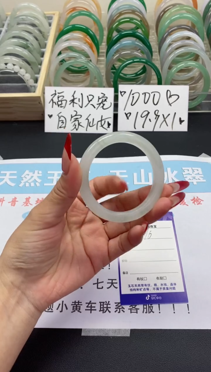 【闪购商品】石英质玉手镯未镶嵌v 16