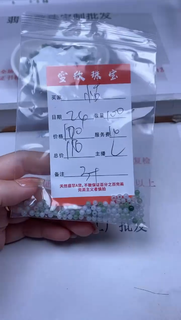【闪购商品】翡翠颈饰未镶嵌雪欣散珠定制diy