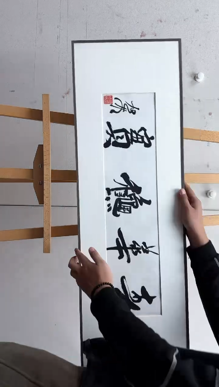 【闪购商品】炳山艺术-------书法作品