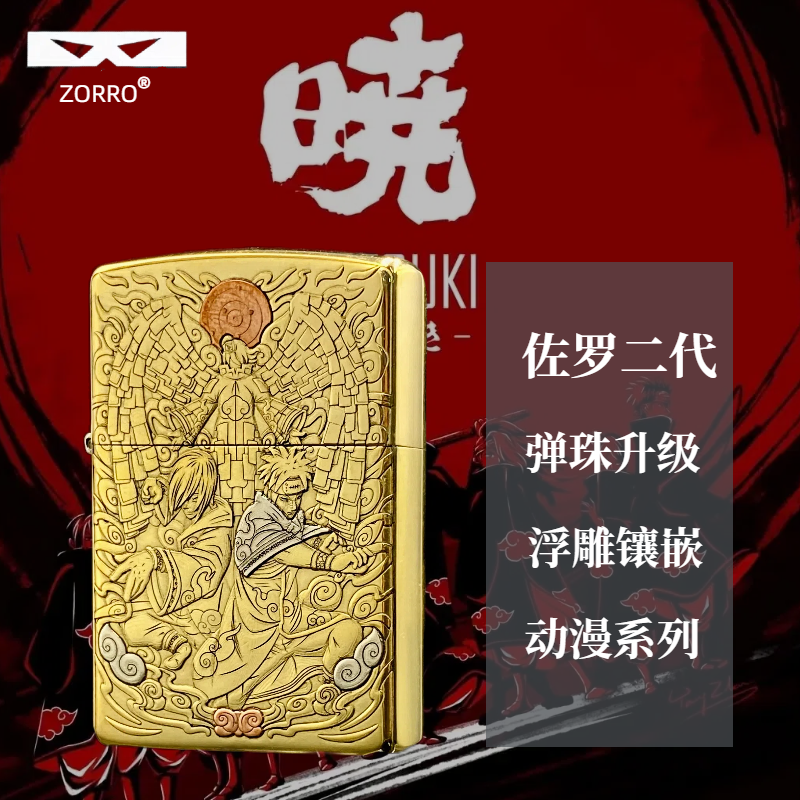 ZORRO佐罗二代弹珠升级动漫镶嵌浮雕系列煤油常规打火机