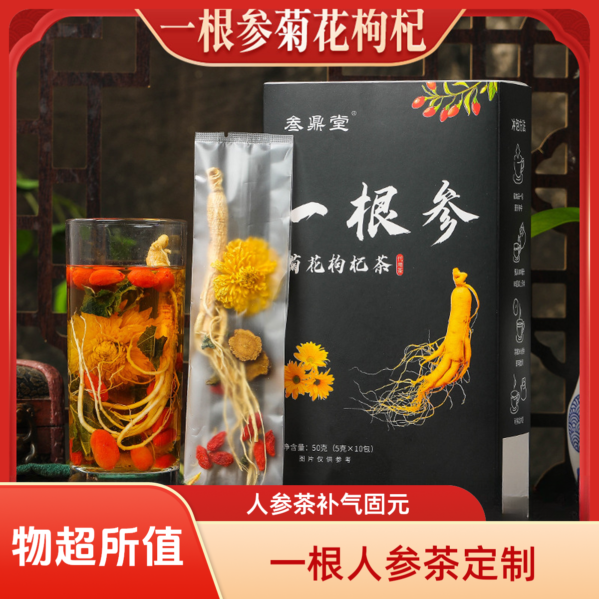 适合男神的人参养生茶包独立小包装可作礼物