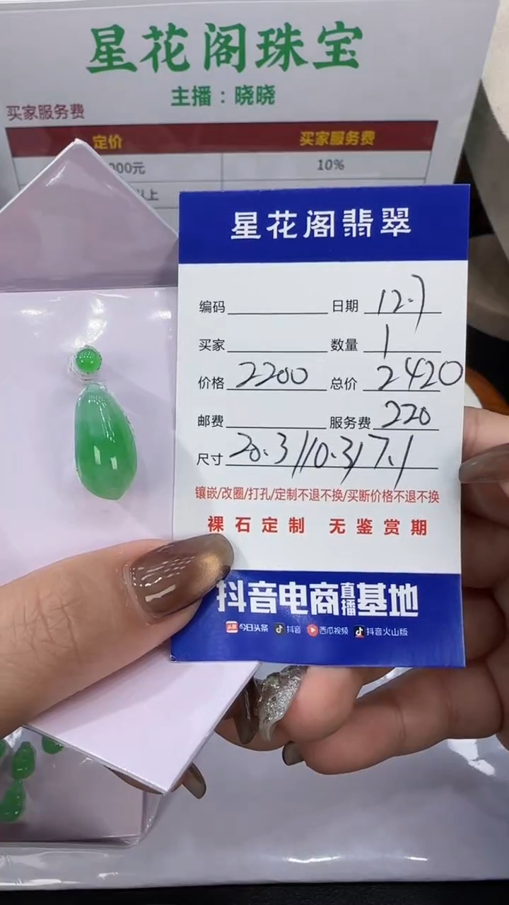 颈饰未镶嵌翡翠11