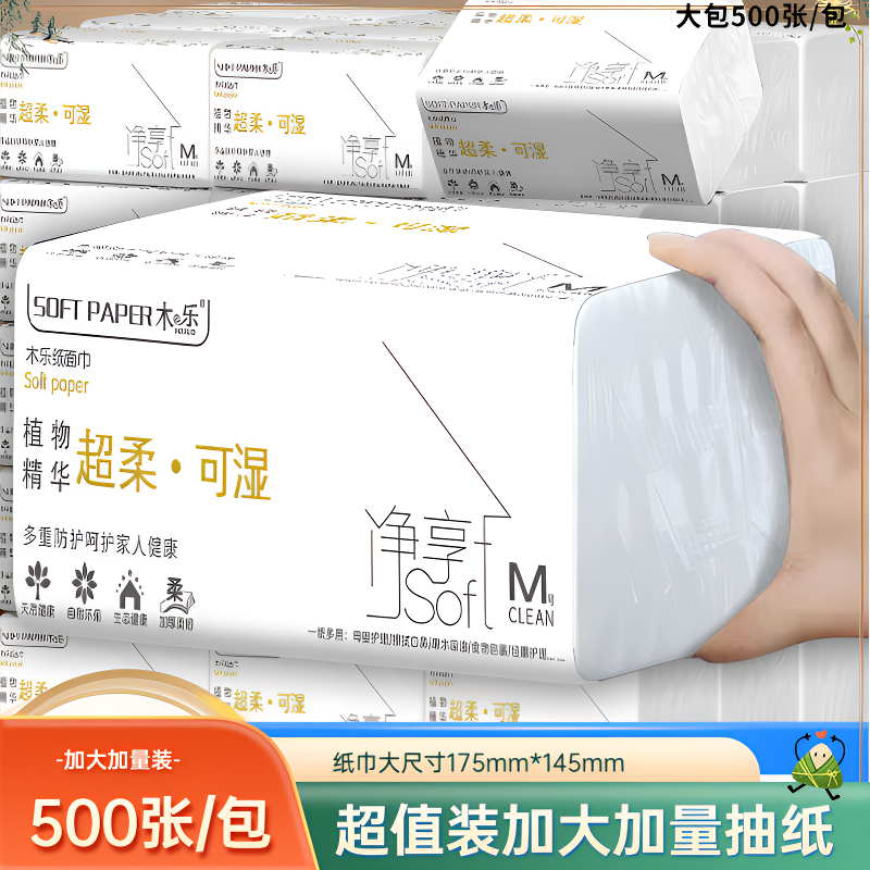 大包500张*加大加量家用原木抽纸卫生纸妇婴餐巾纸面巾纸车载抽纸