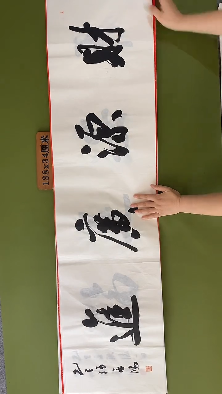 书法书法 张若鸿 尺寸138cm*34cm