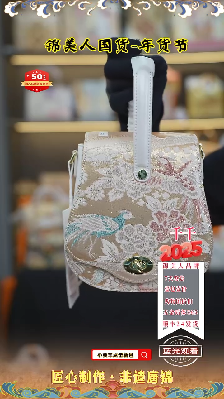 【闪购商品】织绣千千唐锦年货节 珠光白琵琶包27