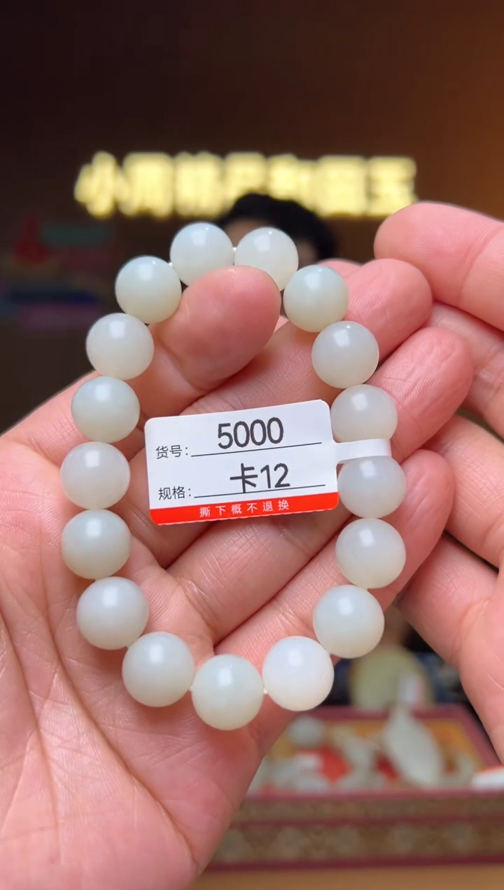 【闪购商品】和田玉手串未镶嵌12
