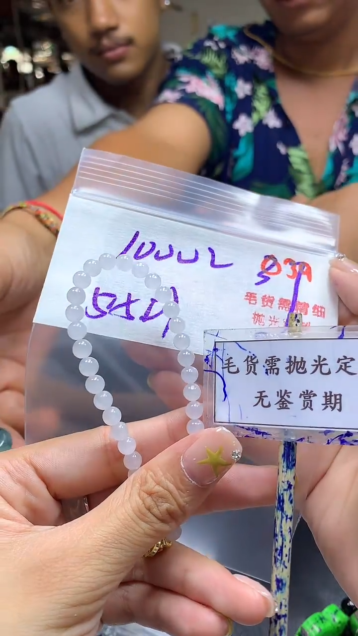 定制翡翠未镶嵌毛货需精细抛光多样性发一件珠串+1000元