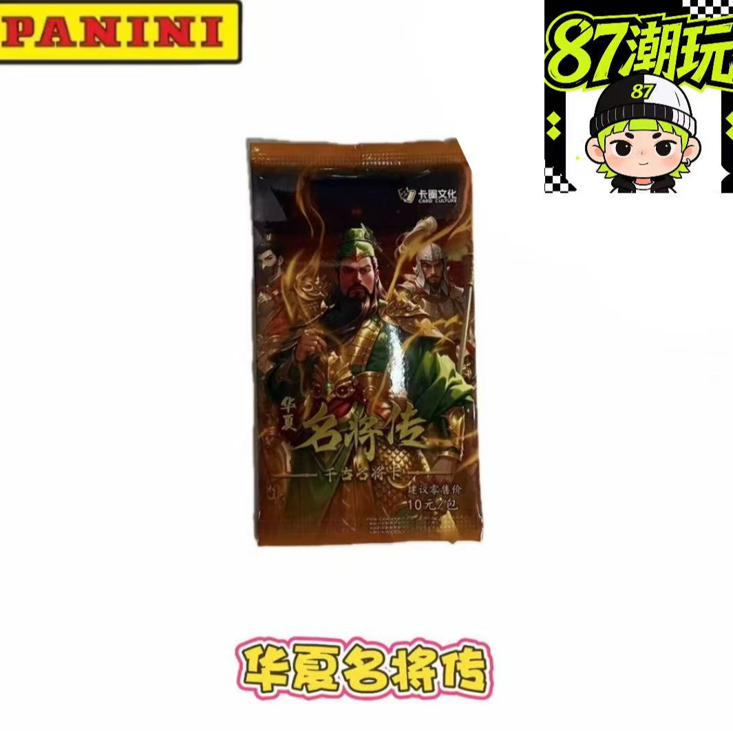 卡圈文化-三国名将传-单包 附赠卡密100份 未成年禁止下单【代拆】