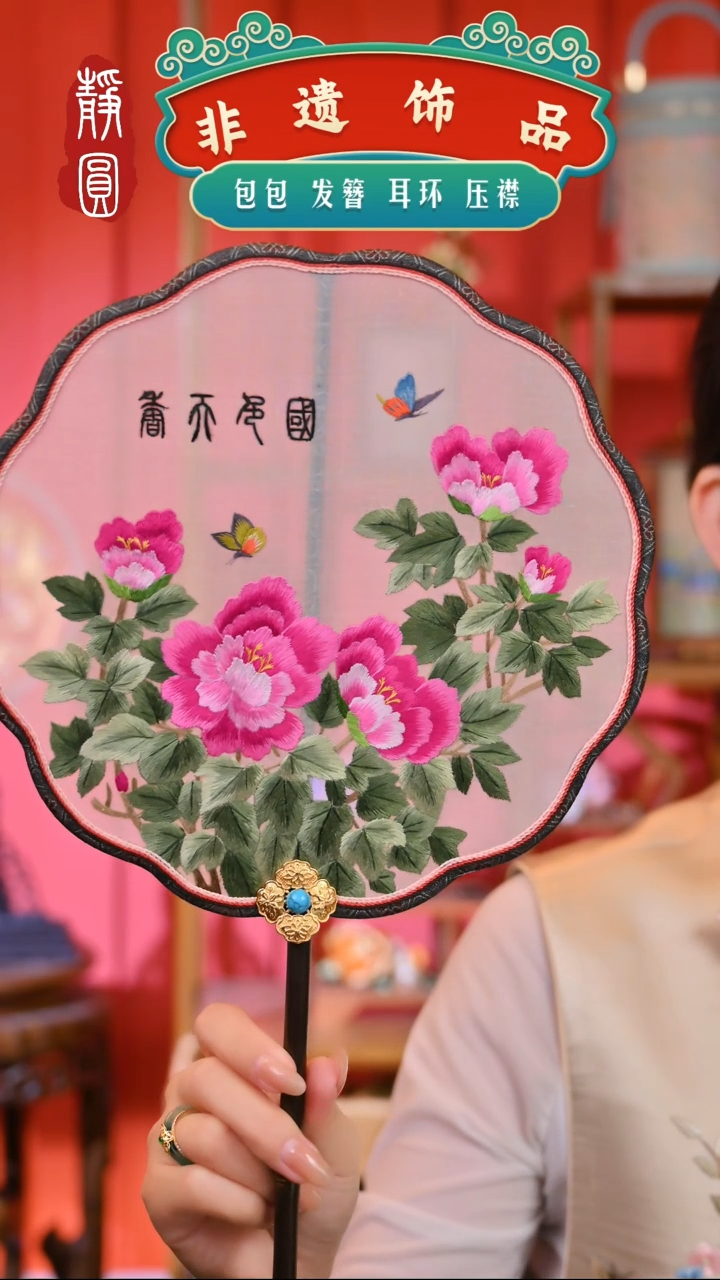 【闪购商品】织绣国色天香团扇2931