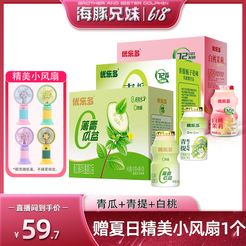 【海豚兄妹专属】优乐多乳酸菌原味青提白桃青瓜组合装60瓶*100g