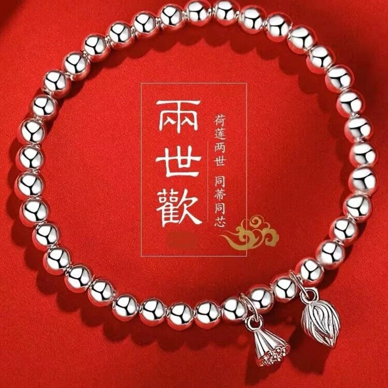 足银手链 纯银手链两世欢莲蓬手链女生女款时尚传承闺蜜