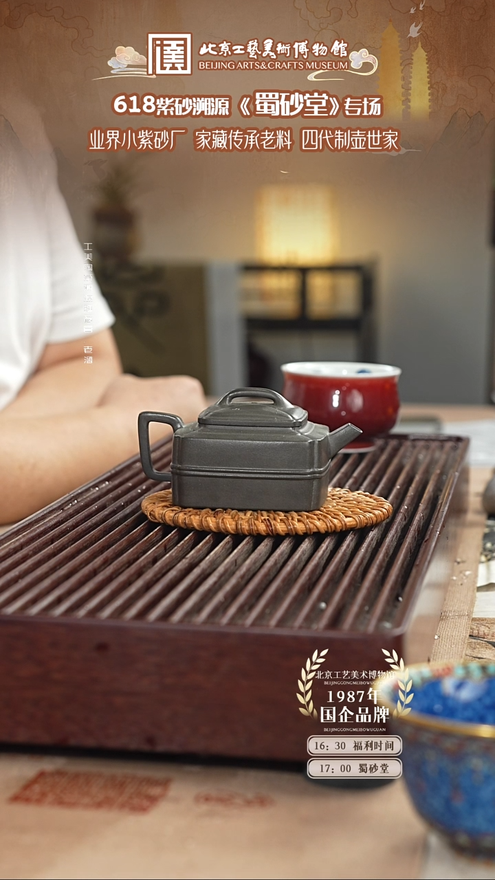 茶壶紫砂国企品牌 陶茶溯源 蜀砂堂 042