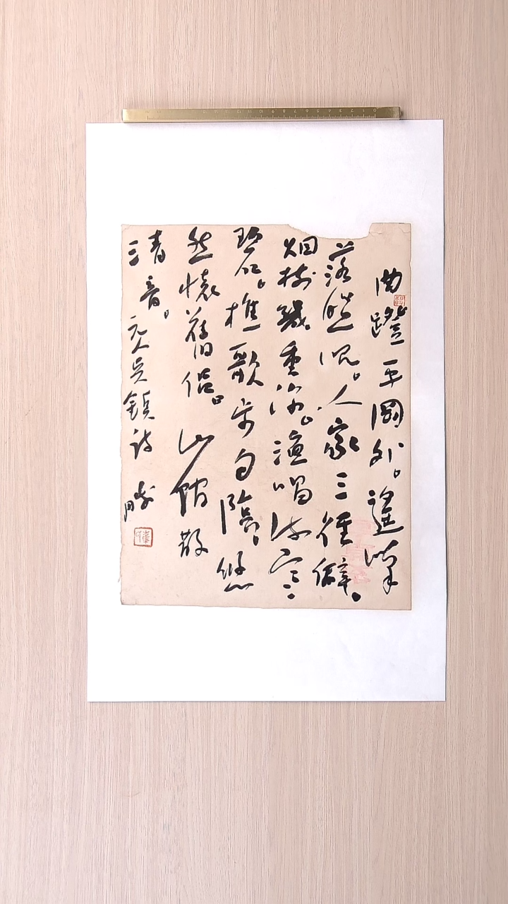 书法崔双胜 甘肃定西34*25 纯手工托底