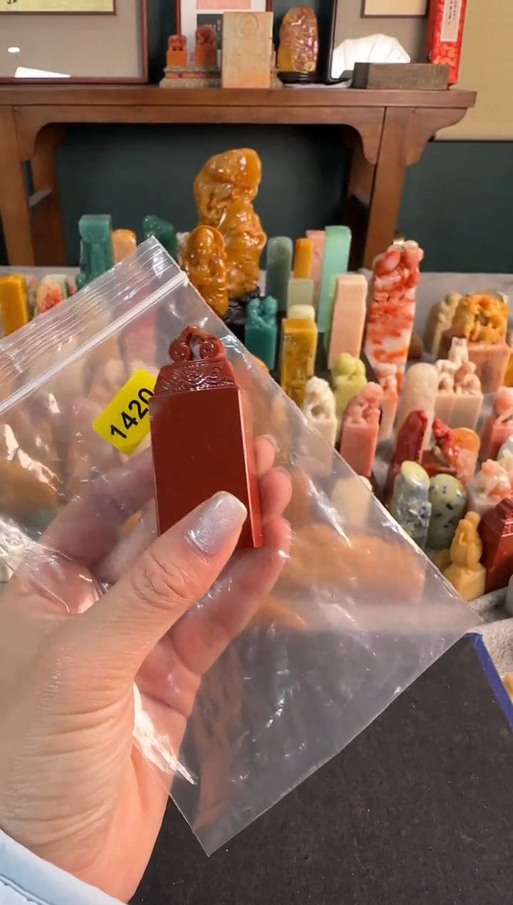 【闪购商品】青田石印石1420包四字