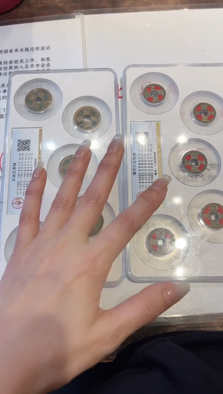 【闪购商品】铜公博鉴定 宋+清 盒子币