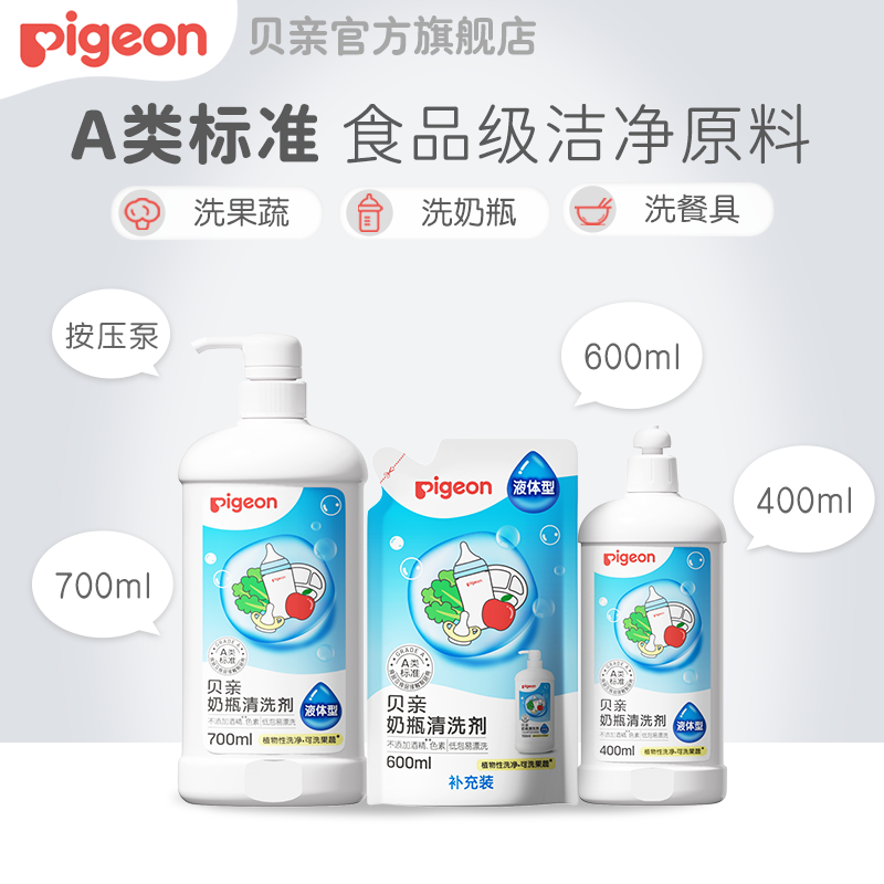 【贝亲】婴儿宝宝奶瓶餐具清洗 温和清洁有效去污 新生儿奶瓶清洁剂