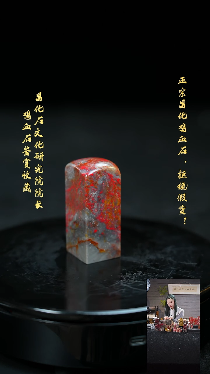 【闪购商品】昌化鸡血石123650000000000