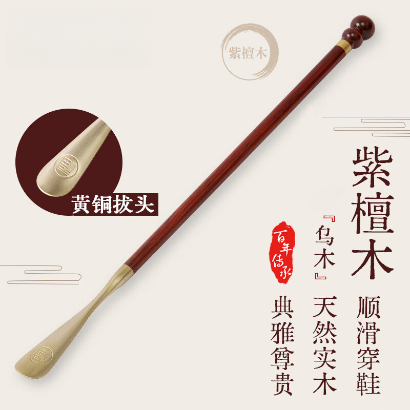 买送精品痒痒挠超长家用黄铜紫檀木鞋拔子提鞋手工复古耐用顺滑