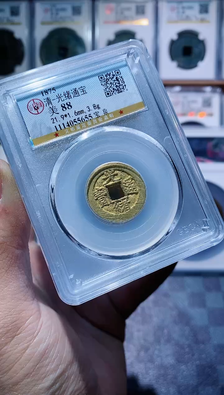 【闪购商品】铜古钱币光绪通宝50个