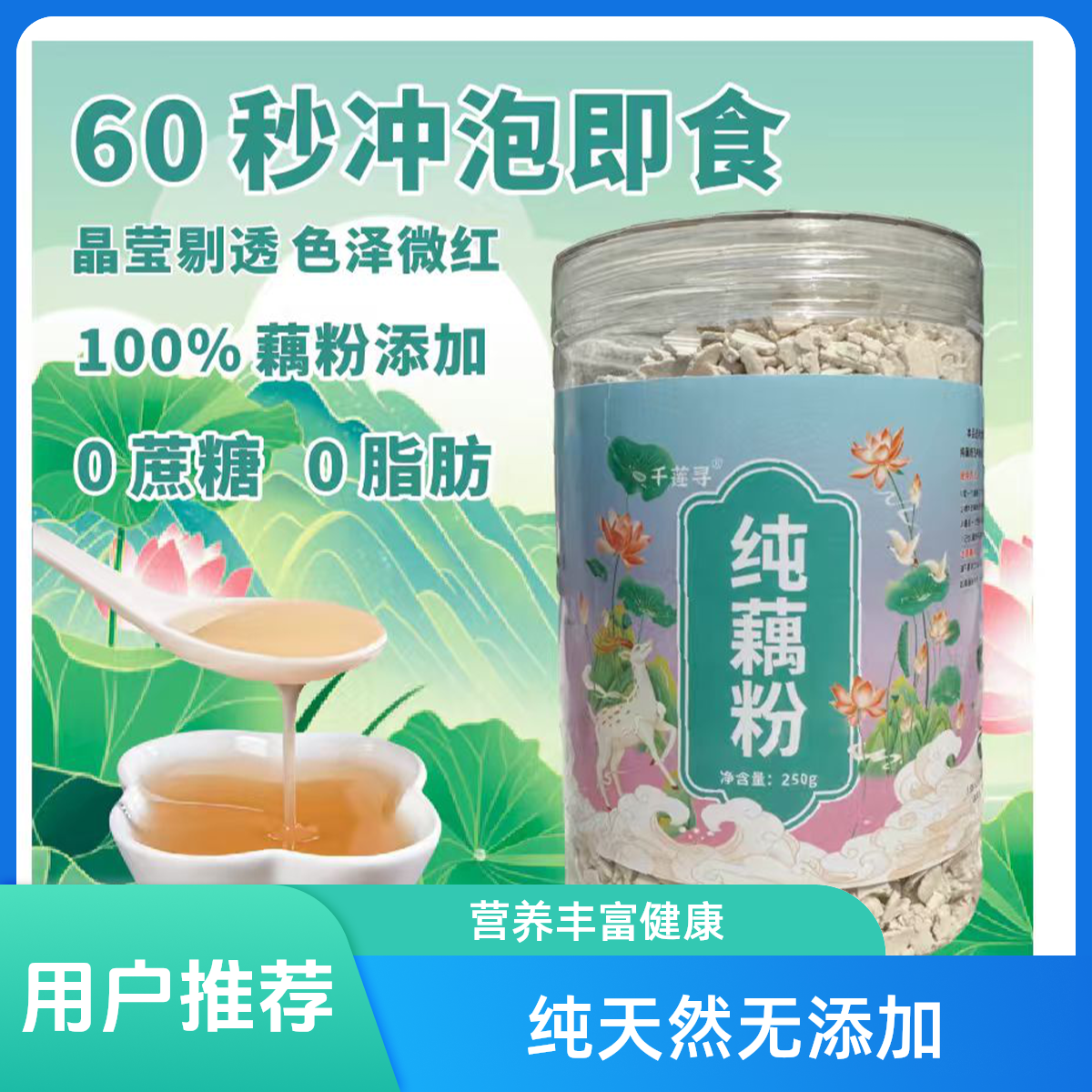 古法手削纯藕粉原味不甜 低脂营养代餐早餐红藕粉250g 