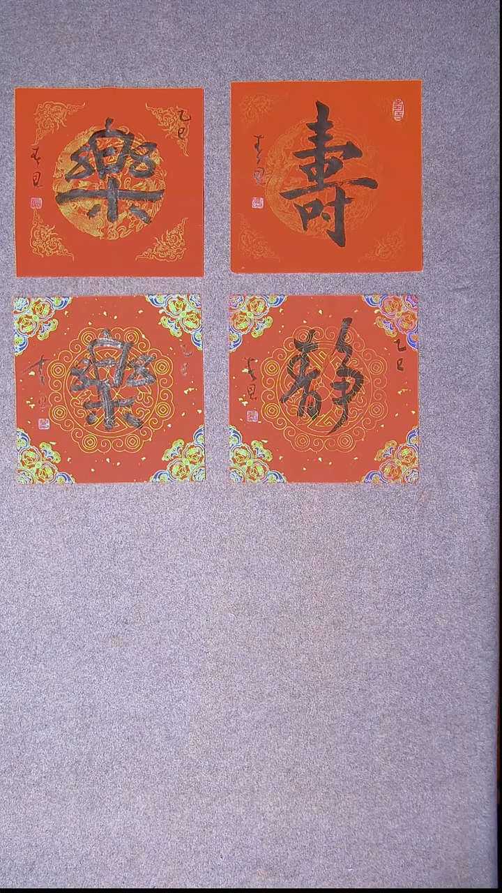 书法郭春恩 宁夏34*34*4四张41