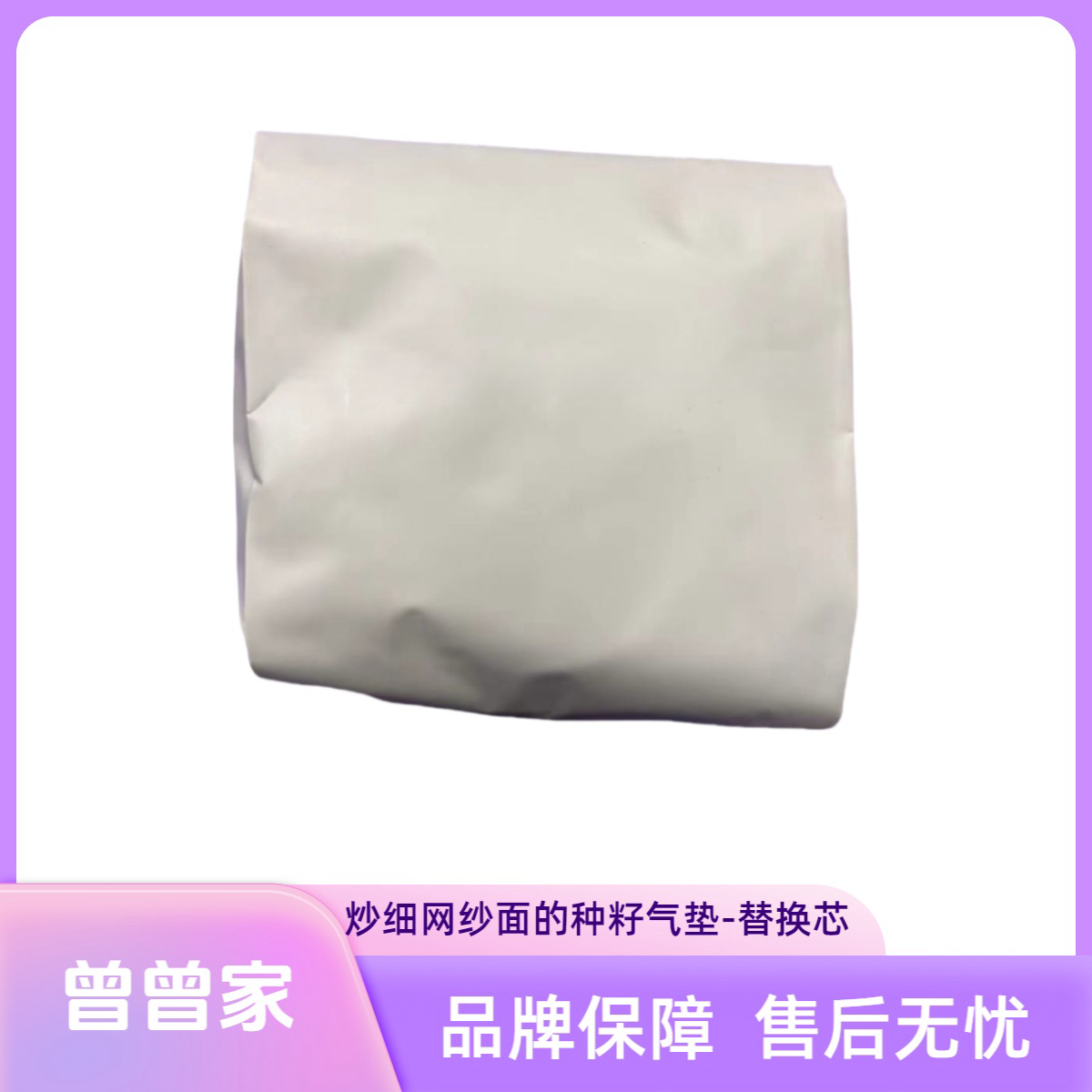 【只是替换芯】炒细网纱面的持妆气垫---刮码