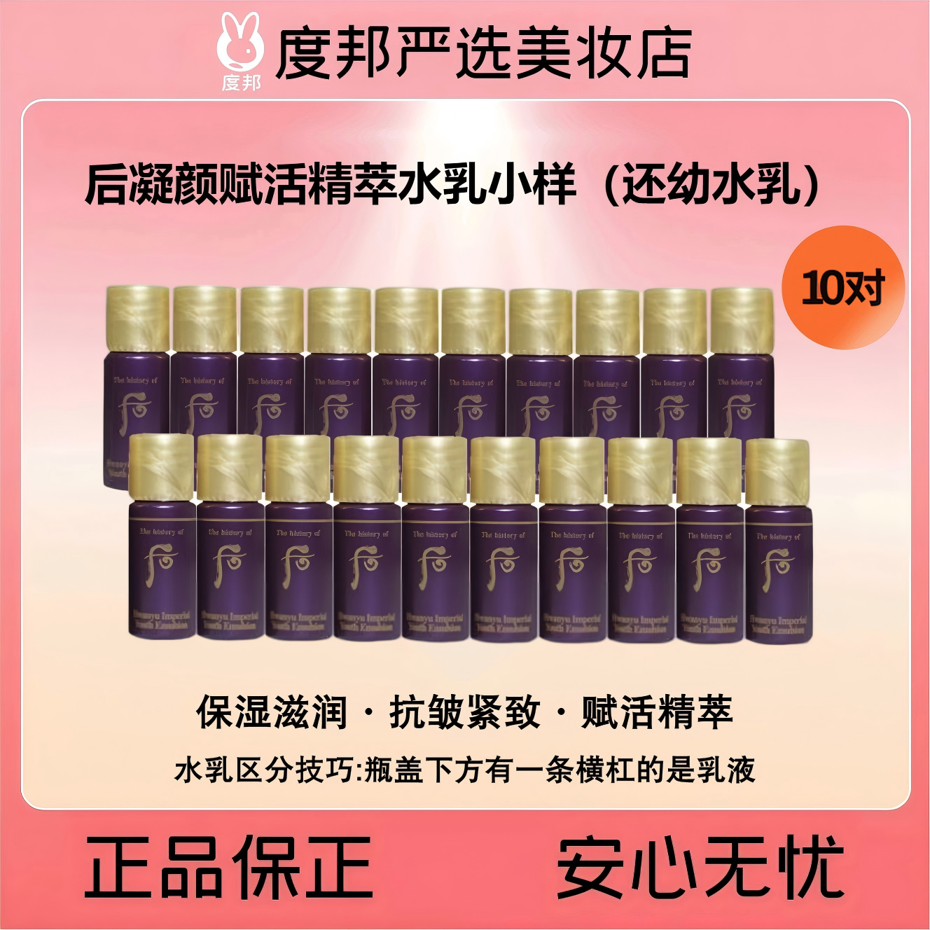 Whoo后凝颜赋活精萃水乳小样/水乳10对×5ml（贵妇首选还幼水乳）