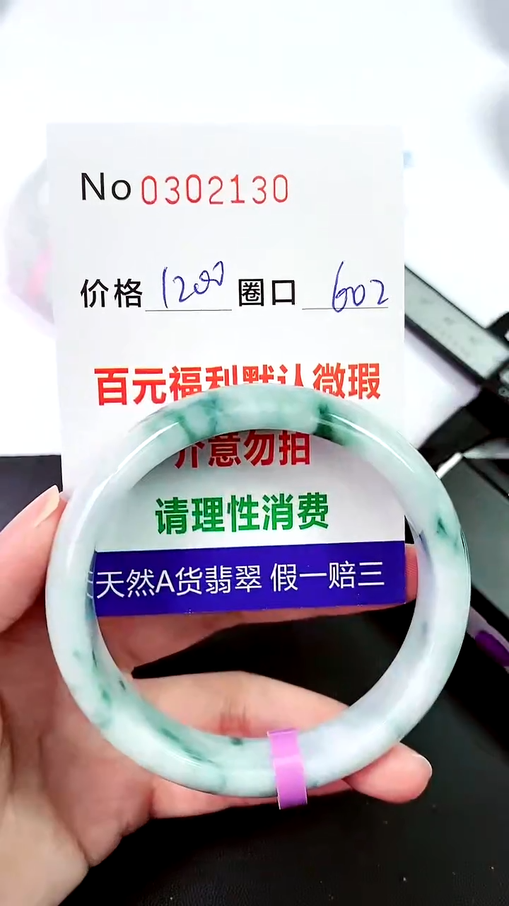 【闪购商品】翡翠手镯未镶嵌00302130