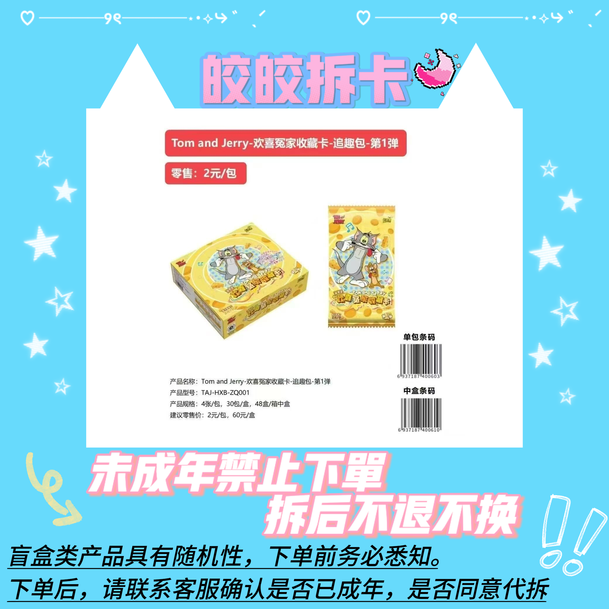 【皎皎】-[叠叠 ]猫和老鼠欢喜冤家-追趣包第一弹收藏卡牌盲盒可爱