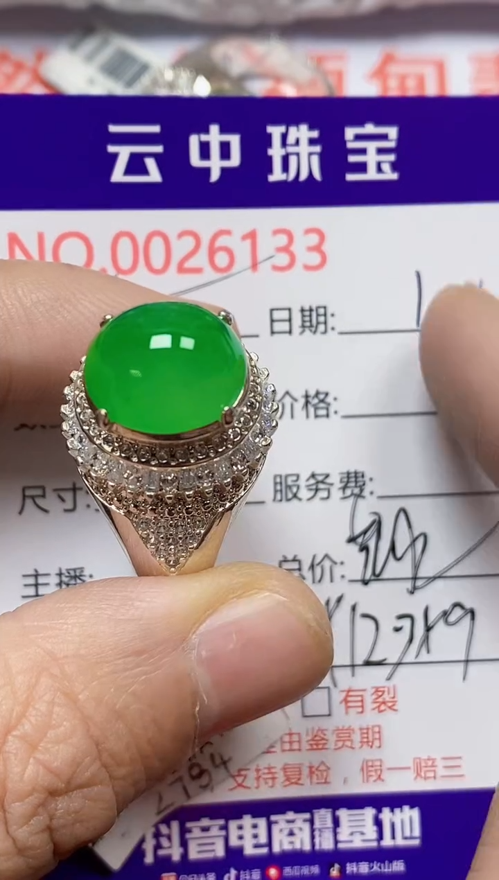 【闪购商品】翡翠戒指未镶嵌/61330000