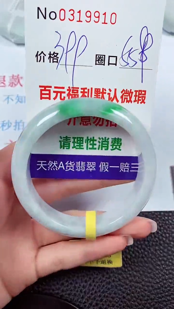 【闪购商品】翡翠手镯未镶嵌00319910