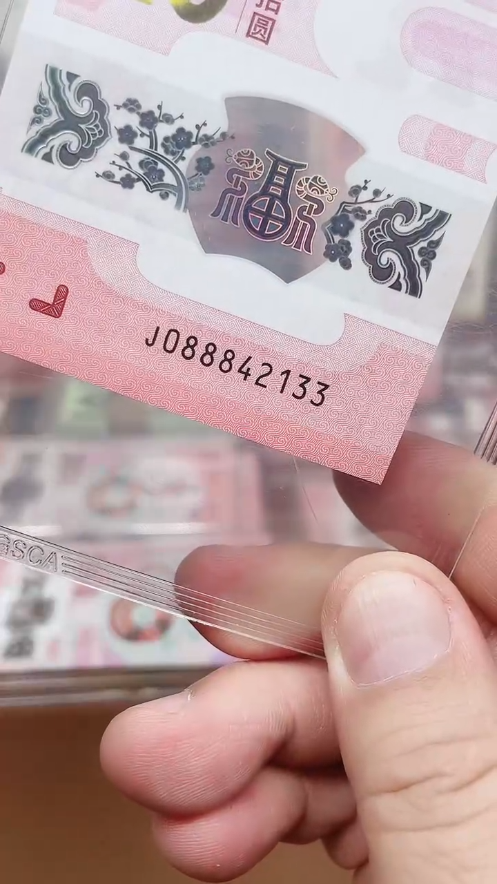 【闪购商品】蛇钞088842133单张1111