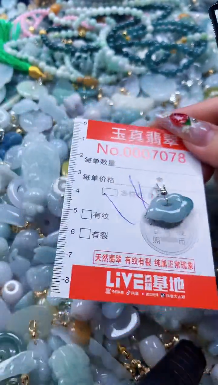 翡翠未镶嵌吊坠(不含链)7078