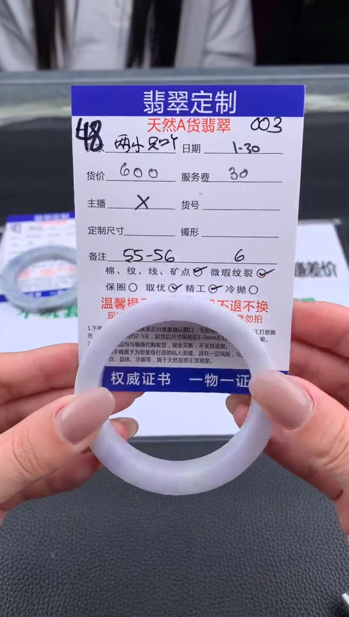 【闪购商品】定制翡翠未镶嵌48#手镯定制链接