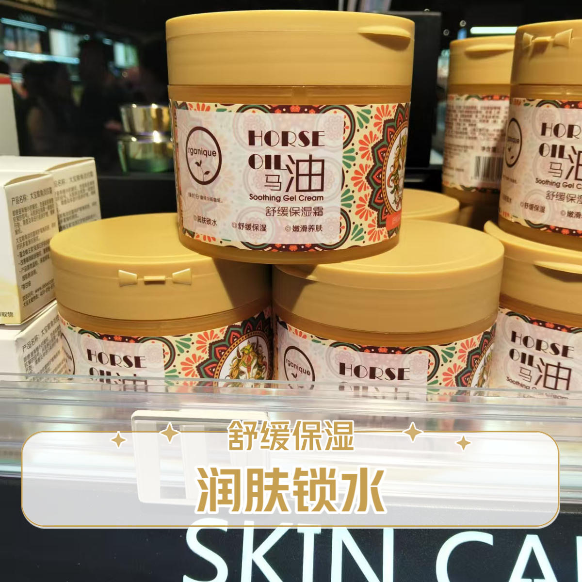 许昌代购马油舒缓保湿霜补水持久保湿养肤修护润肤紧致抗皱面霜
