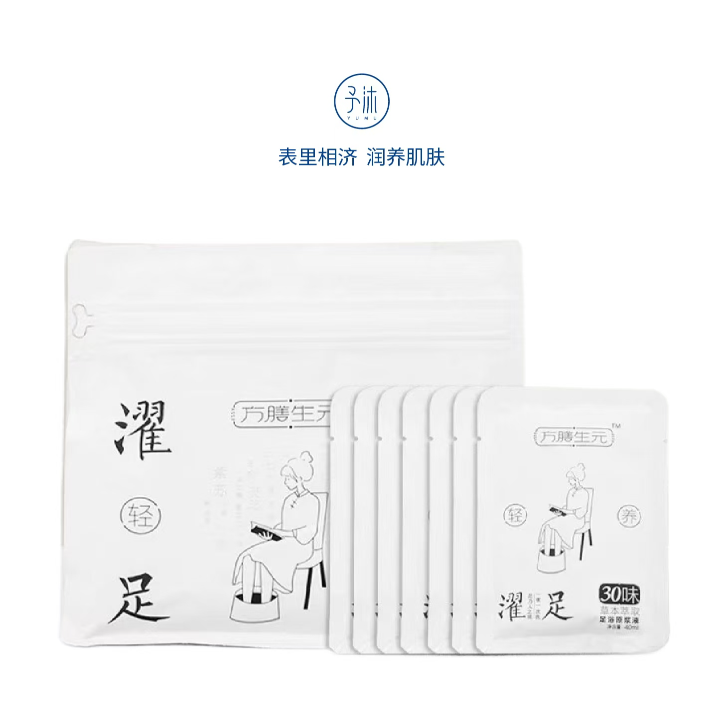 A方膳生元草本泡脚足浴包（轻 排 湿）