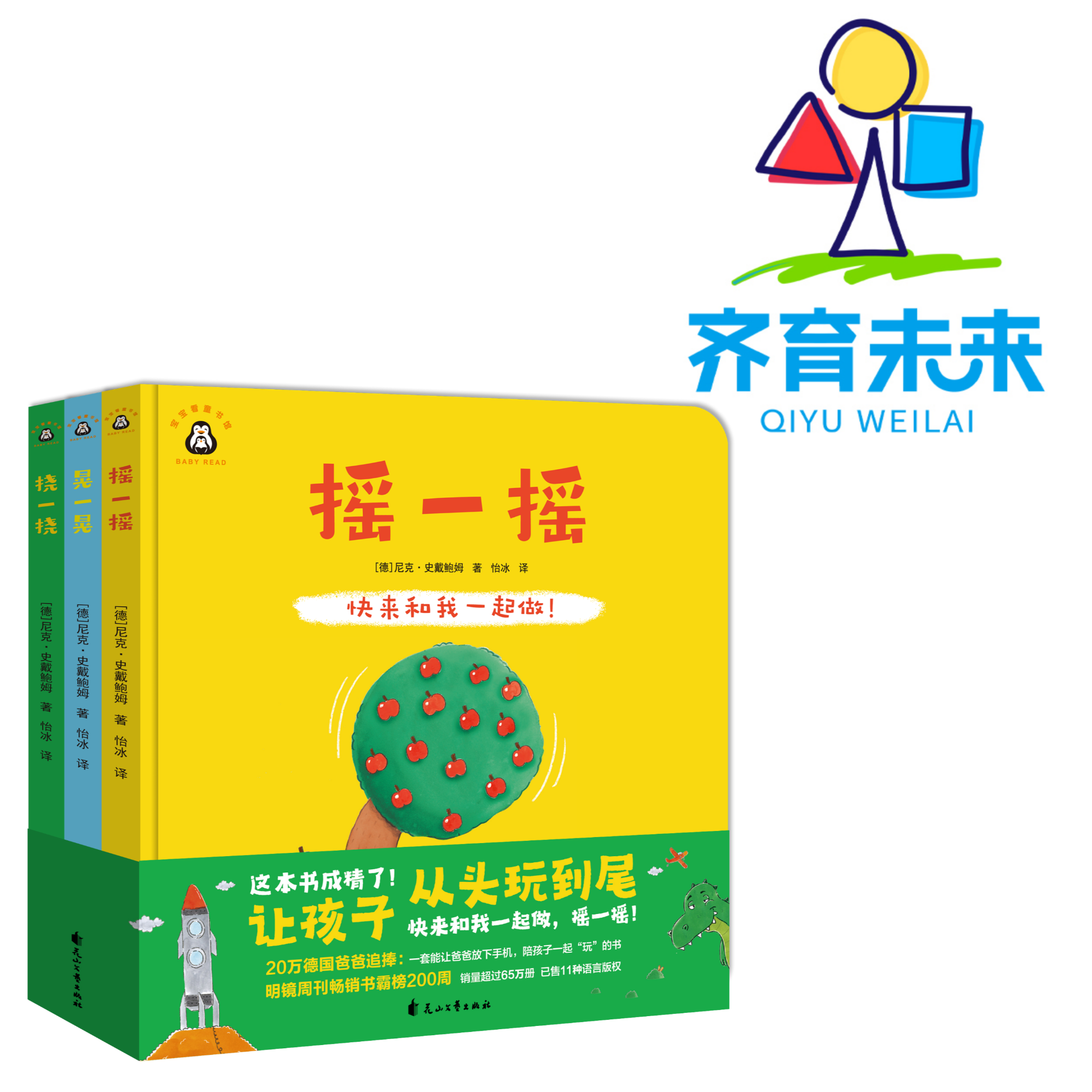 张丹丹推荐：晃一晃挠一挠系列3册