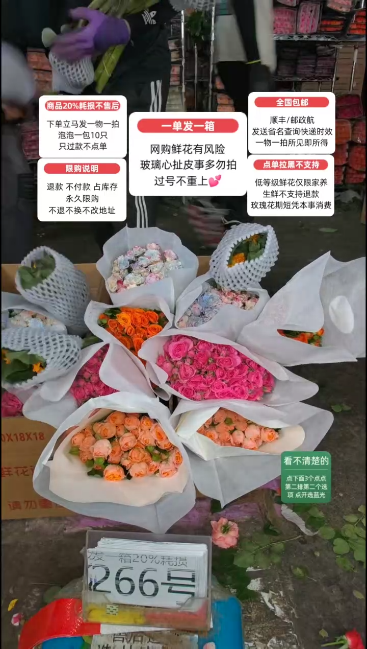 20%耗损发一箱❤号266