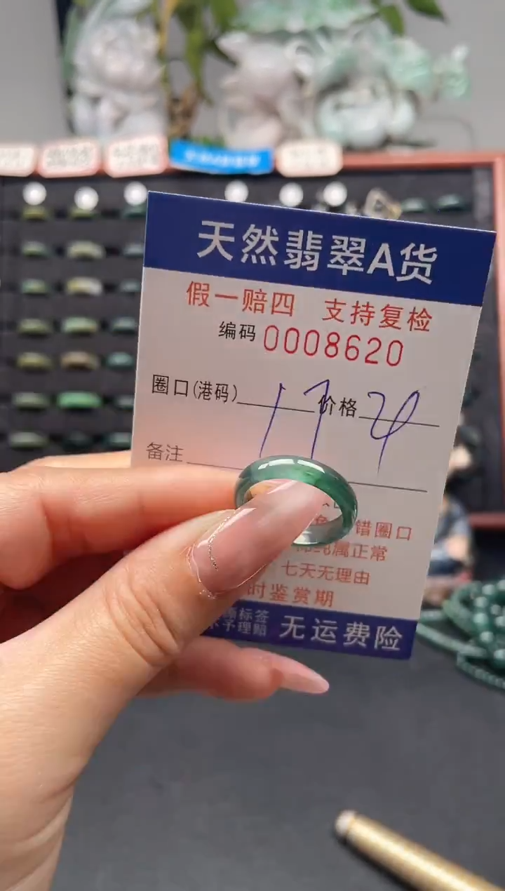 未镶嵌戒指翡翠17*8620