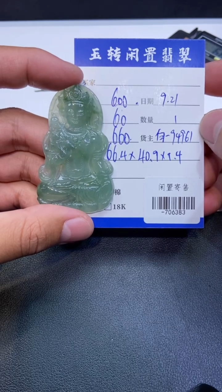 颈饰未镶嵌翡翠挂件多人-706383