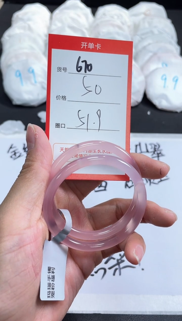 【闪购商品】玛瑙/玉髓手镯未镶嵌670