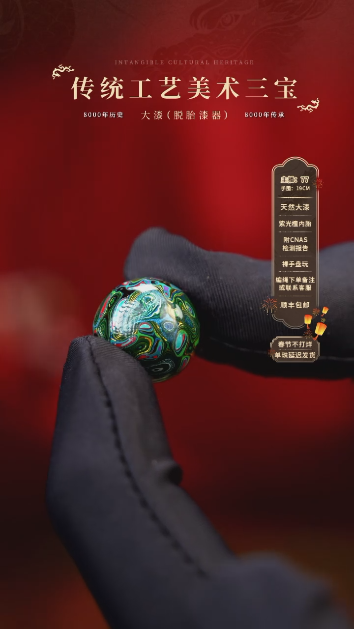 【闪购商品】大漆单珠/千层/1.2cm   792