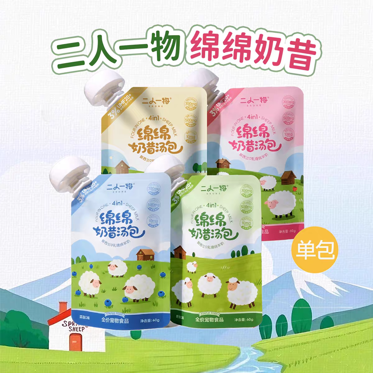 二人一物二人一物绵绵奶昔汤包猫犬通用宠物湿粮包全阶段补水通用