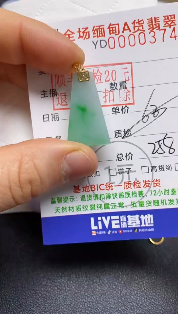 【闪购商品】翡翠吊坠(不含链)18K金镶嵌无事牌