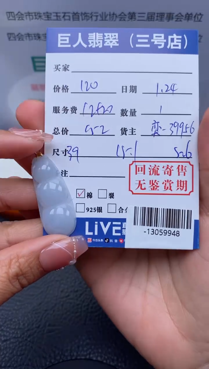 【闪购商品】翡翠颈饰18K金镶嵌多人-13059948