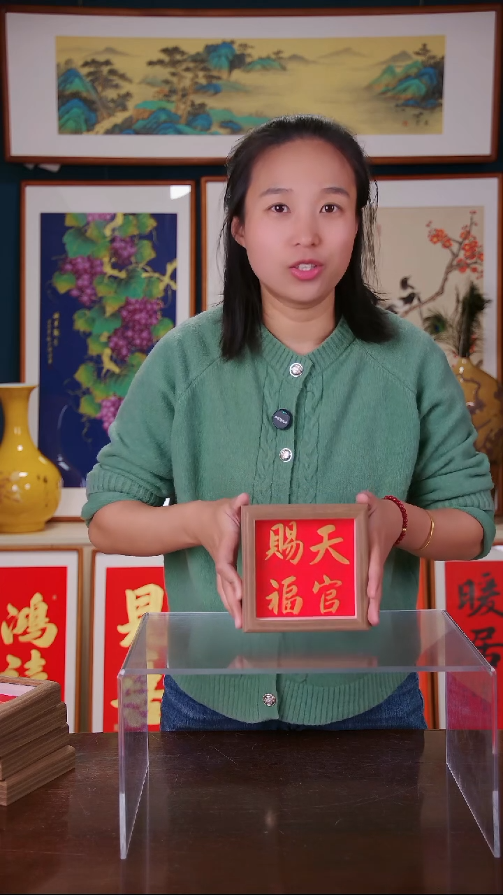 【闪购商品】书法作品 天官赐福 ，带框尺寸 15*15