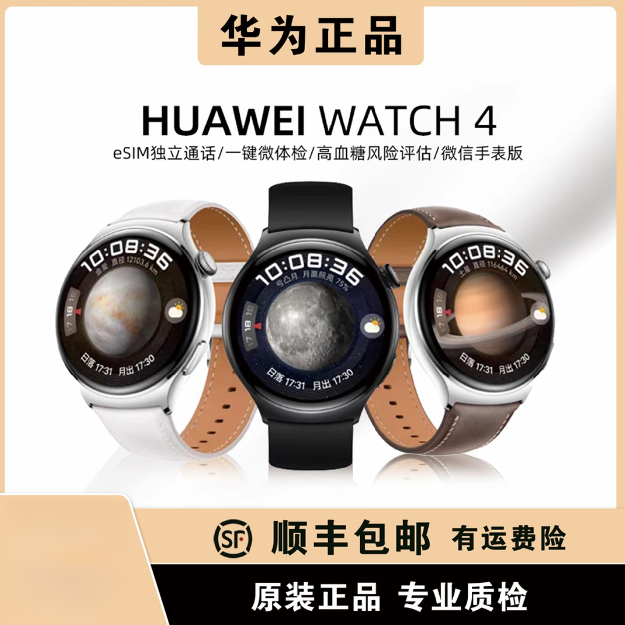 9新 Huawei/华为 华为手表 -Watch4-46mm